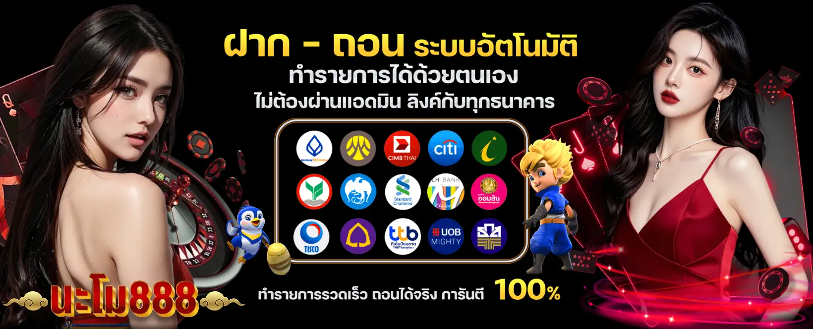 นะโม888 banner